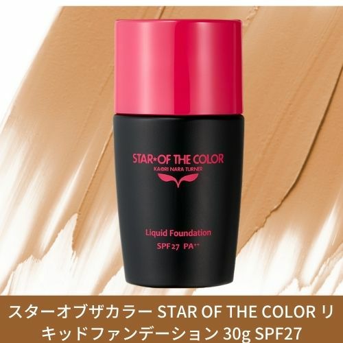 スターオブザカラー リキッドファンデーション 30g SPF27