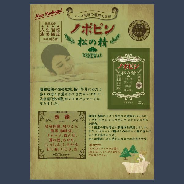 ノボピン 薬用入浴剤　松の精