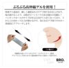 BRO. FOR MEN Face Lifting Mask フェイスリフティングマスク