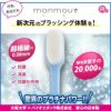 プラチナナノ歯ブラシ manmou ライトブルー