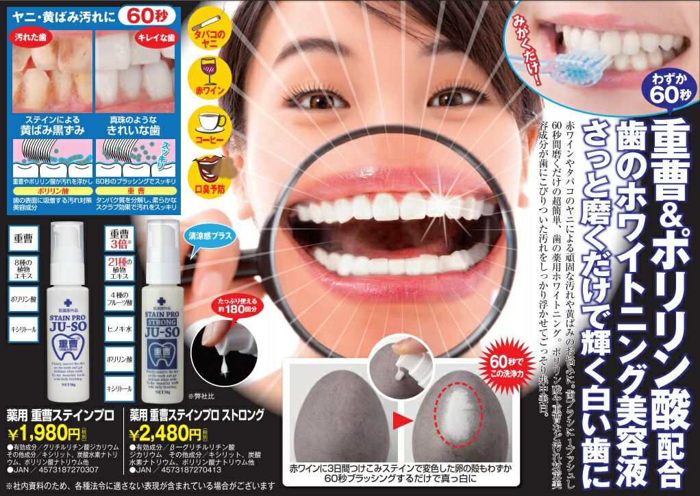 薬用重曹ステインプロ ストロング