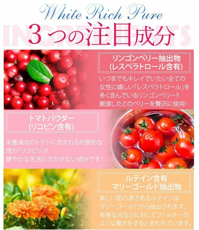 ホワイトリッチピュア