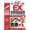 薬用シワハールEX おでこ 目尻 ほうれい線 