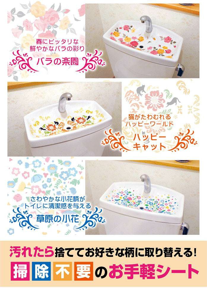 トイレの汚れ隠しフィルム 