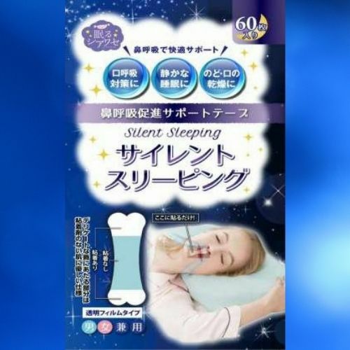 サイレントスリーピング いびき 無呼吸 口呼吸 鼻呼吸 極