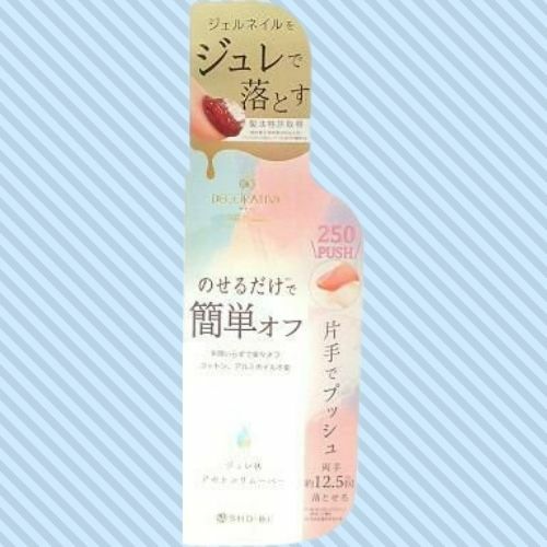 ジュレリムーバー ジェルネイル用リムーバー