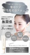 リンクルティンクル　美容クリーム　しわ改善