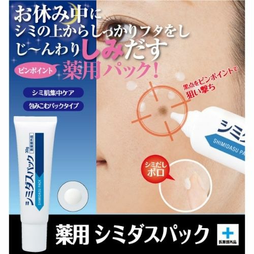 薬用シミダスパック