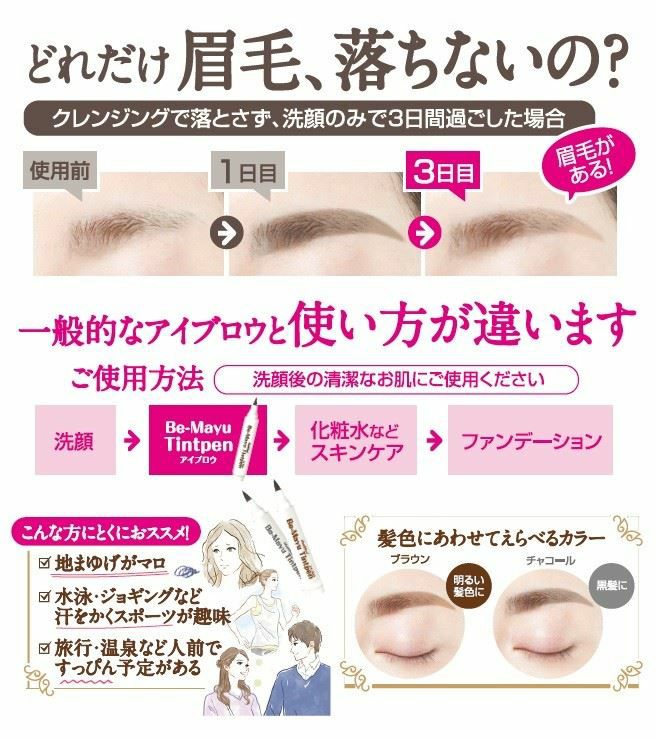 ビーマユ ティントペン ブラウン