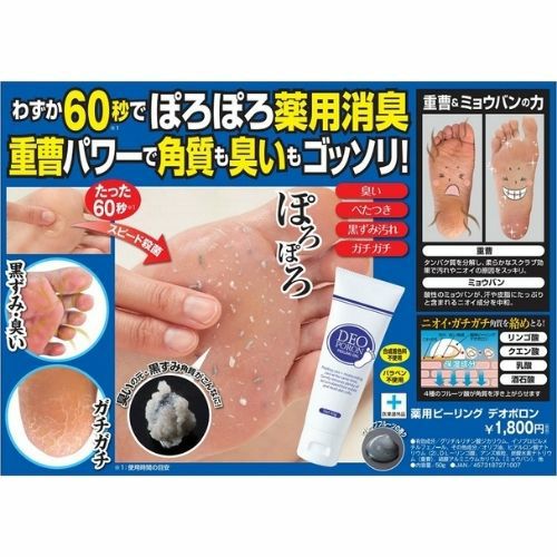薬用ピーリング　デオポロン 50g 足裏