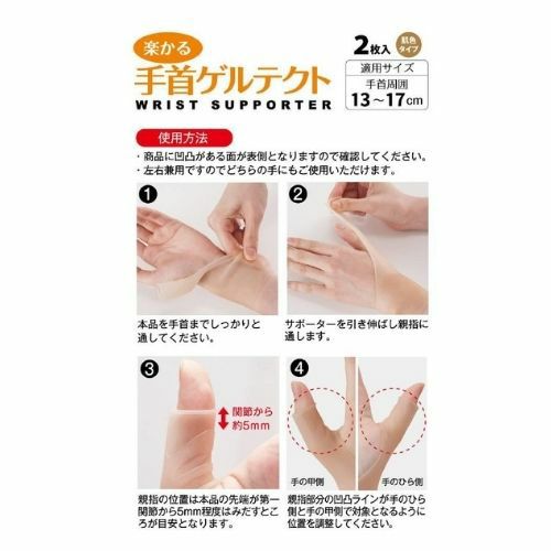楽かる手首ゲルテクト 2枚入 ベージュ