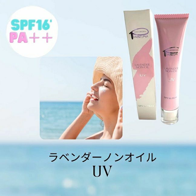 ピアベルピア ラベンダーノンオイルUV 50g