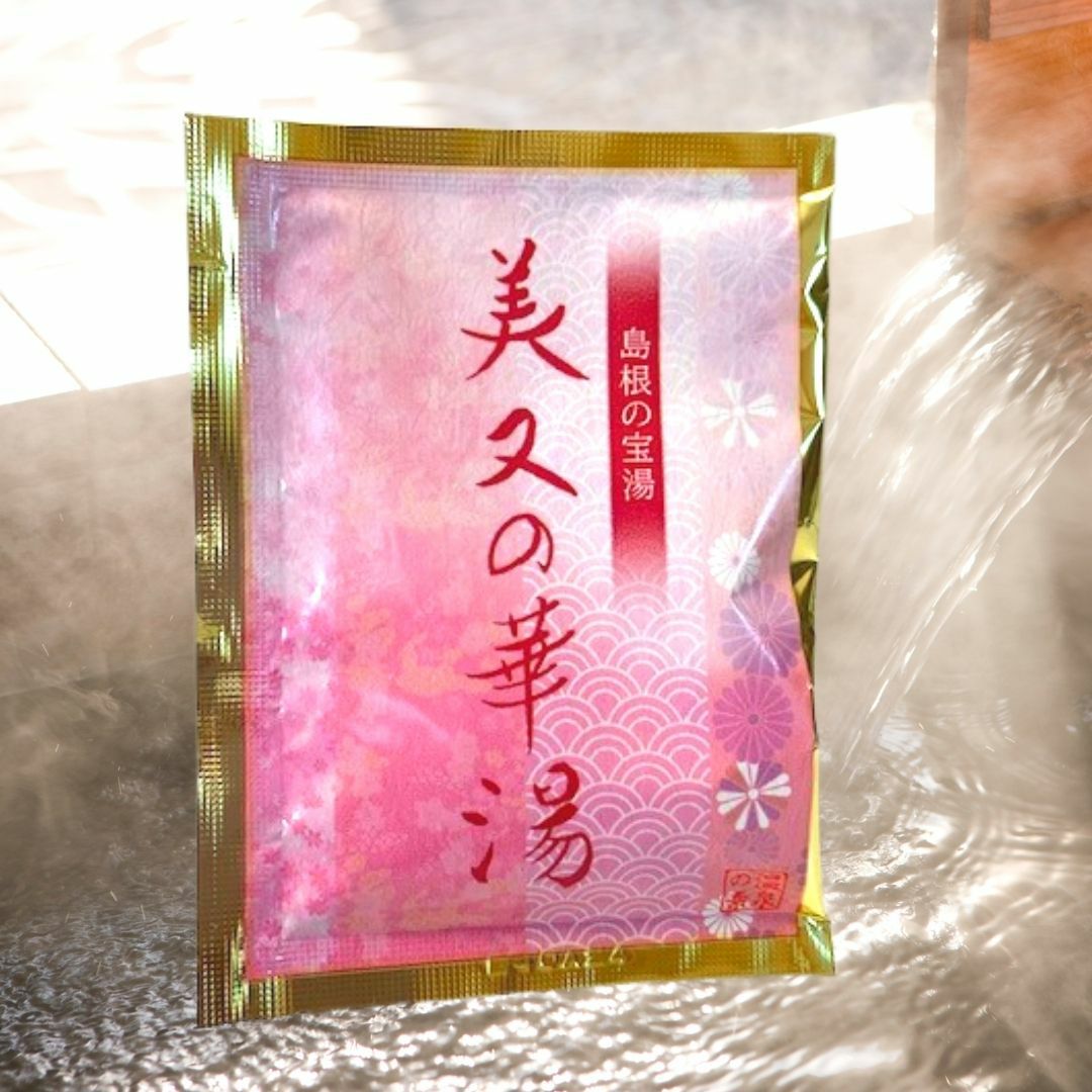 美又の華湯　【5包セット】 島根の宝湯 入浴剤