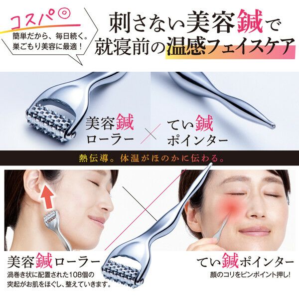  熱伝導　トリートメントローラー　
