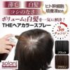 THEヘアカラースプレー　白髪隠し　髪のハリ