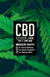 MEGURI BATH メグリバス CBD入浴剤 40g×1錠