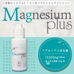 マグネシウムプラス50ml