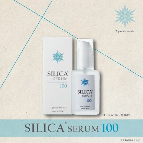 シリカセラム100　（シリカ原液美容液）