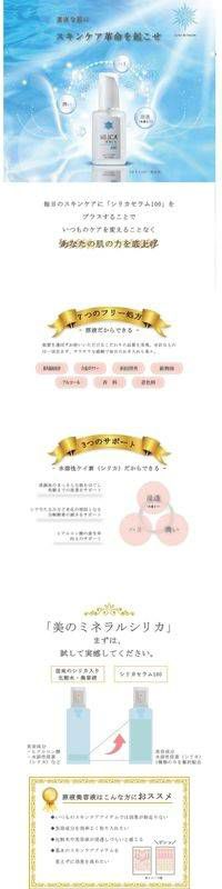シリカセラム100　（シリカ原液美容液）