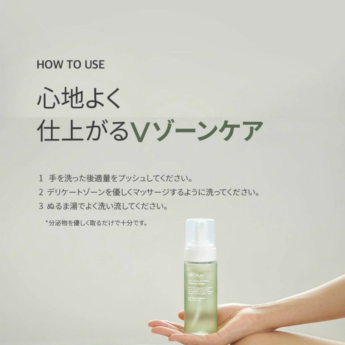 ヒューカム　ピュアアンドバランシングフェミニンウォッシュ