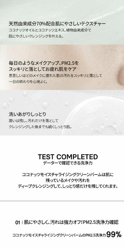 ヒューカム　Cモイスチャライジングクレンジングバーム（ココナッツ）