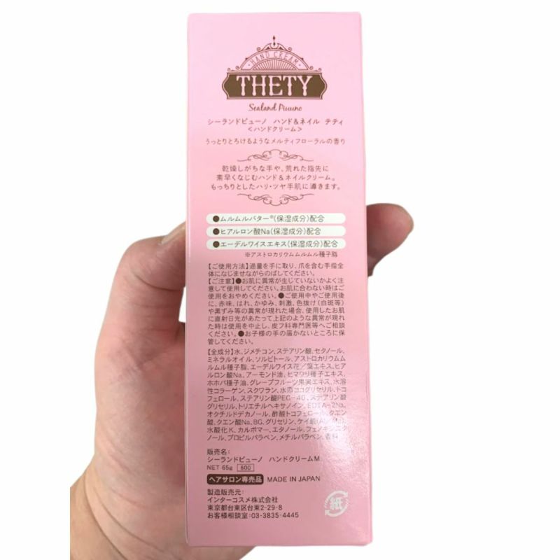 ハンドクリーム ヘアサロン専売品 - ハンドケア・ハンドクリーム