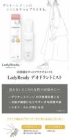  LadyReady デオドラントミスト