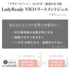  LadyReady VIO トリートメントジェル 140g