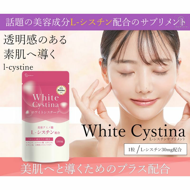 ホワイトシスチーナ　