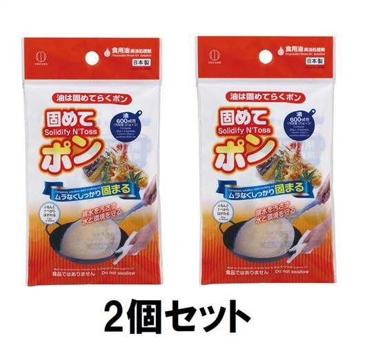 固めてポン 油凝固剤 （20g×3包)の2個セット