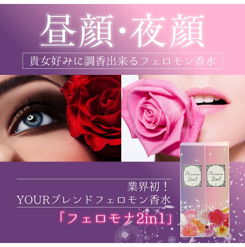 Pheromona 2in1(フェロモナ2in1)R＋L2本セット