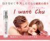 アイウォンチュ Ｉwant chu