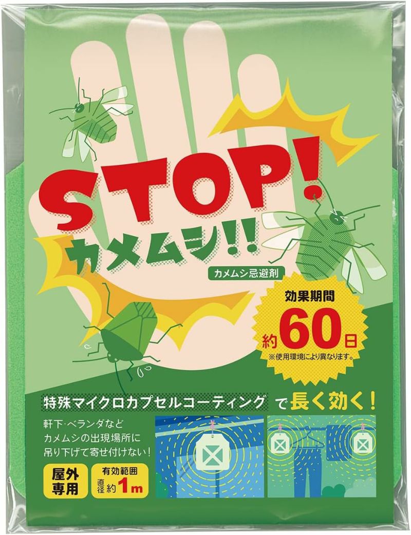 カメムシ　STOP！