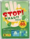 カメムシ　STOP！