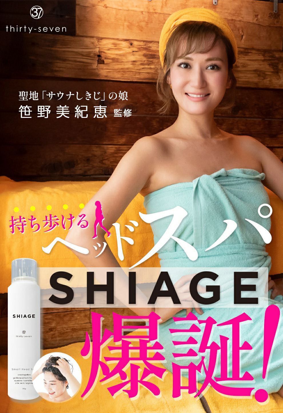 SHIAGE