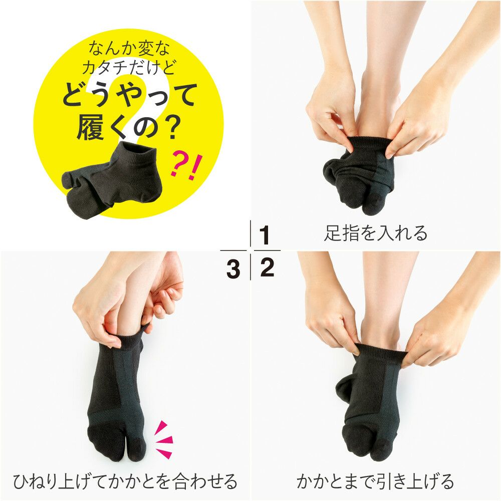 ひねりの効いた外反母趾サポーター 足袋ソックス