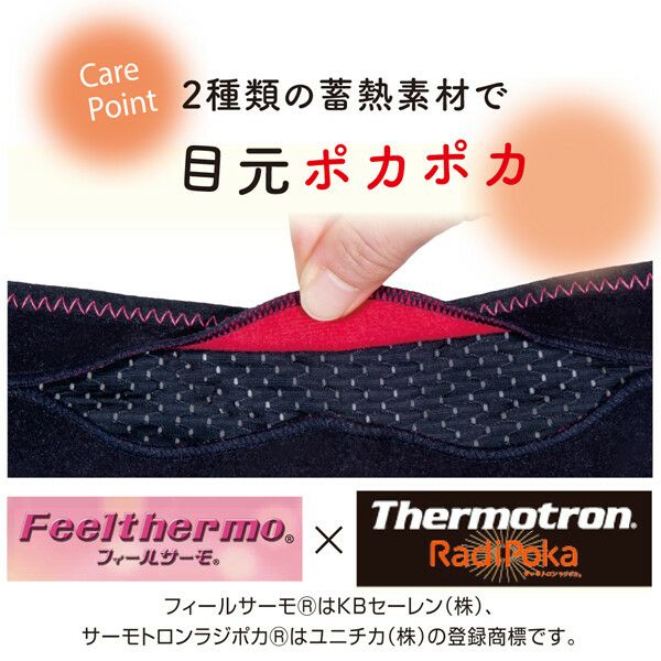 癒しアイマスク PINT-i(ピントアイ)