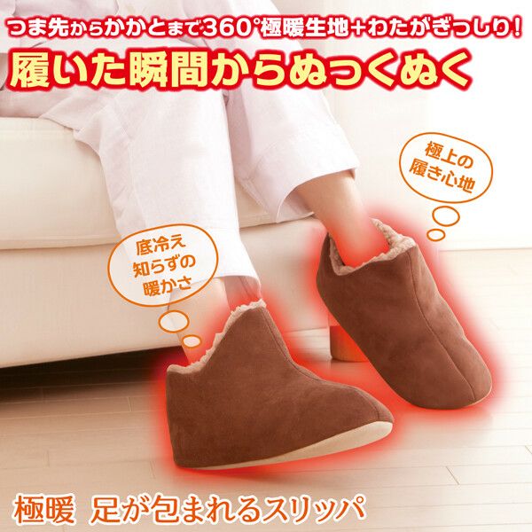 極暖 足が包まれるスリッパ 裏起毛 ルームシューズ フットウェア