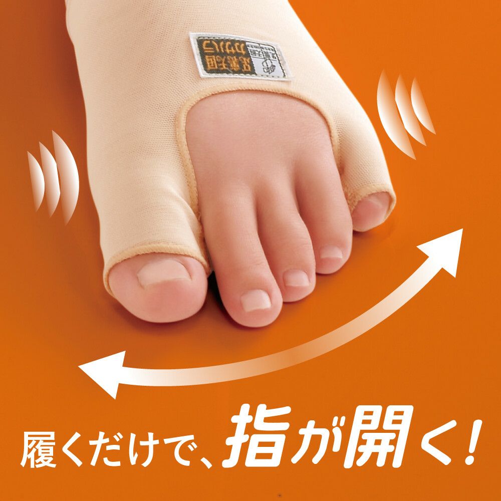 外反母趾・内反小指サポーター 日本製 アルファックス