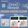  安眠グッズ Good Sleeper グッドスリーパー