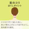 ボディリセッター 首ほぐし