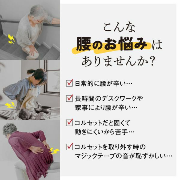 腹巻型コルセット