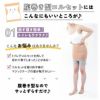 腹巻型コルセット