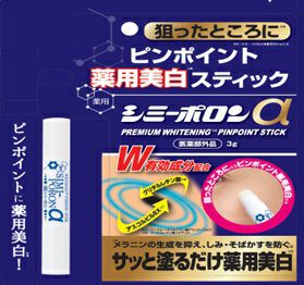 薬用シミーポロンスティックα
