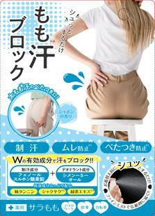 薬用サラもも