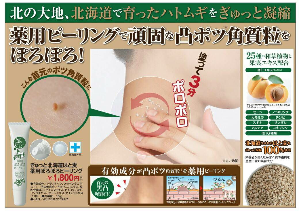 薬用ぽろぽろピーリング