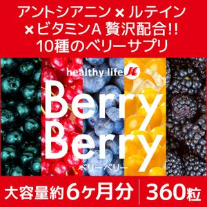 ベリーベリー
