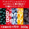 ベリーベリー