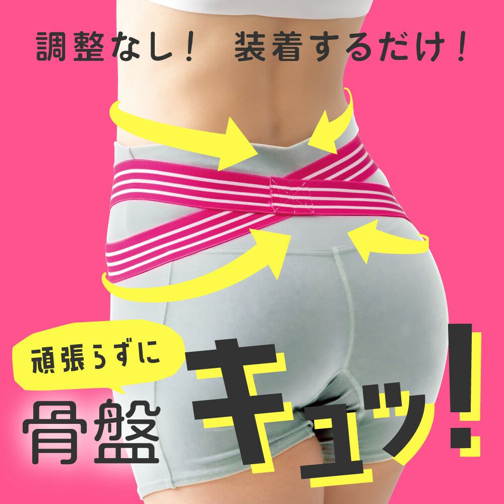 ulretch ゆる締め骨盤ベルト