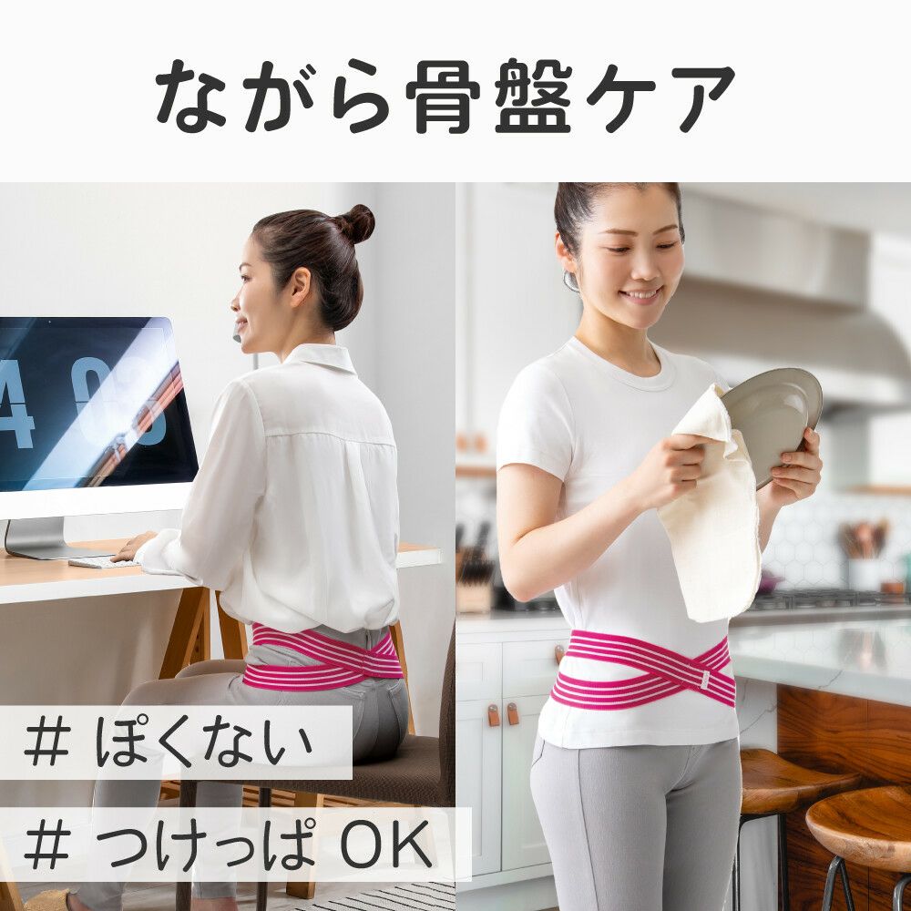 ulretch ゆる締め骨盤ベルト